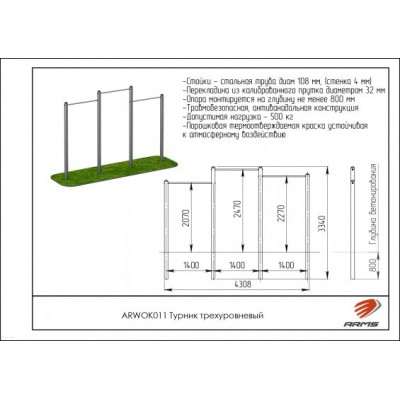 Трехуровневый турник ARWOK011